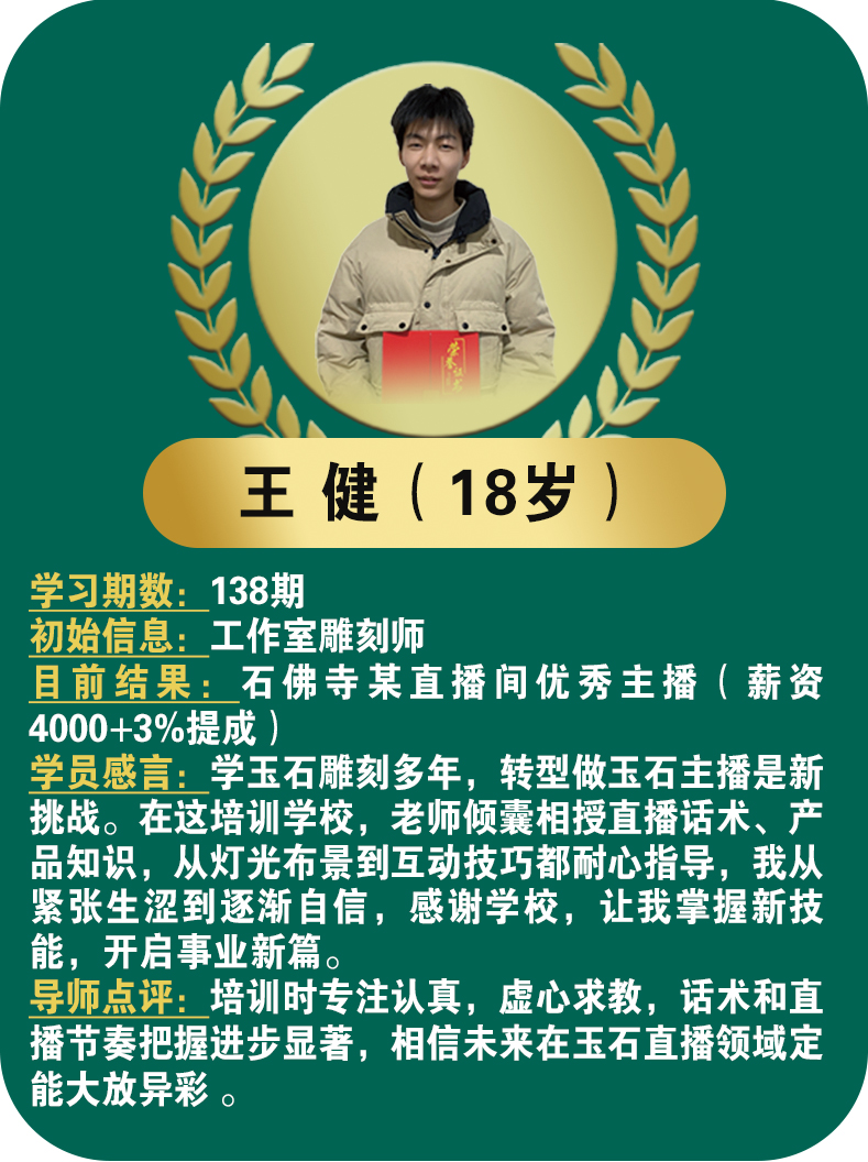 王健