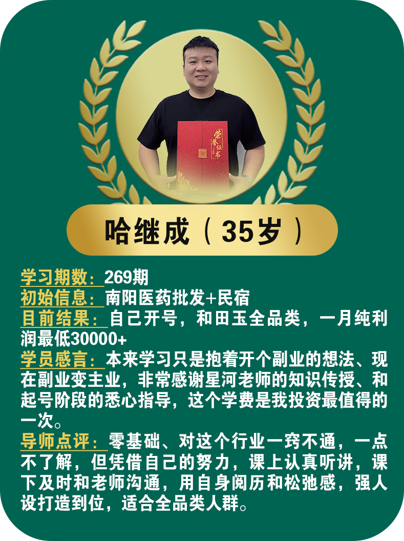 哈继成